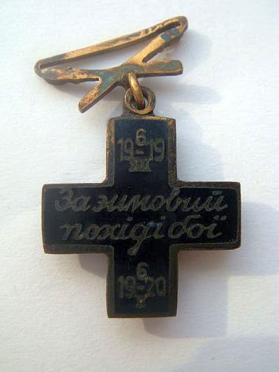 Орден Залізного Хреста Армії УНР
