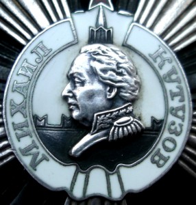 Орден Кутузова 2 степени № 2006