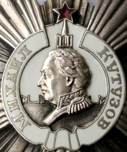 Орден Кутузова 2 степени № 1631