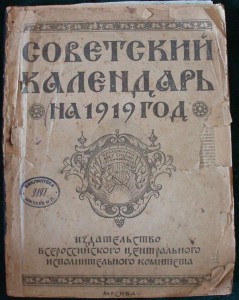 Сов.календарь на 1919г.