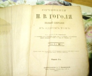 СС Гоголя, 1913 г. под ред. Смирновского, 6 издание
