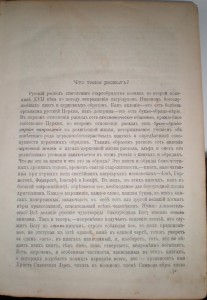 История русского раскола старообрядства - РЕДКАЯ!