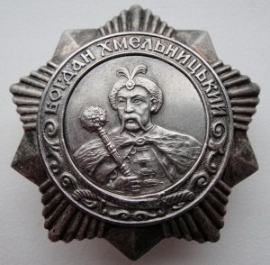 Орден Богдана Хмельницкого 3 степени № 3200