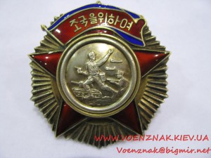 Орден свободы и независимости КНДР 2й степени (боевой), моне