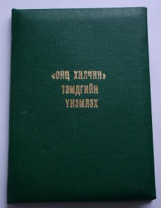 документ к знаку ОТЛИЧНЫЙ ПОГРАНИЧНИК