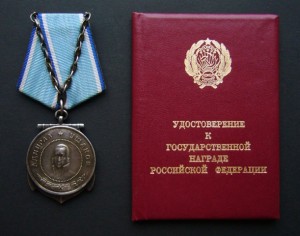 Медаль "Адмирал Ушаков" № 9713