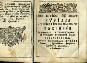 Поучение Кирила  архиеп. Иерусалимского         1784 г. изд.