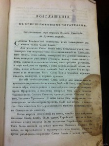 Продаю Новый Завет. Спб.Российское Библейское Общество, 1822