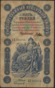 5 руб. 1898 г. - снято с торгов