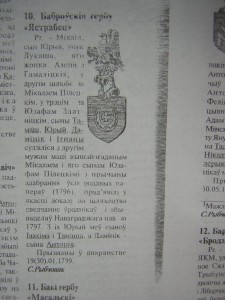 Шляхецкая печать 19века ( герб "Ястребец")