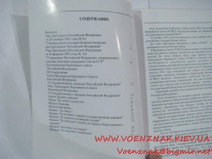 Каталог Наград переходного периода 1992-1994