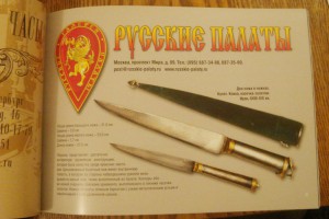 Каталог Русского Антиквариата. Апрель- Май 2005 г.