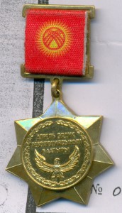 Герой АПРЕЛЬСКОЙ НАРОДНОЙ РЕВОЛЮЦИИ ___ Киргизия. 2010 год.