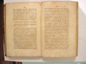 Н. В. Гоголь Похождения Чичикова 1855 г. (Первое издание)