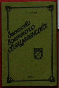 Много эмигрантских книг