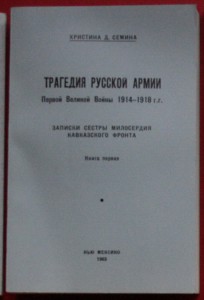 Много эмигрантских книг