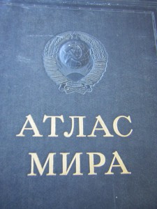 Атлас МИРА_____огромный____1954 г.