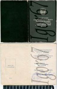 Комплект доков "ОСС автотранспорта и шоссейных дорог МССР"