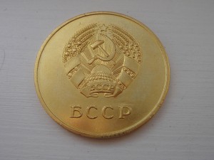 Золотая БССР малая 32мм  Красавица!
