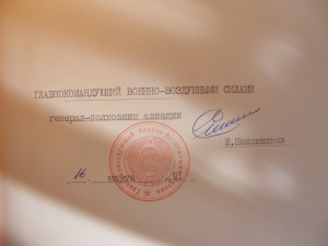 Автограф последнего Министра Обороны СССР.