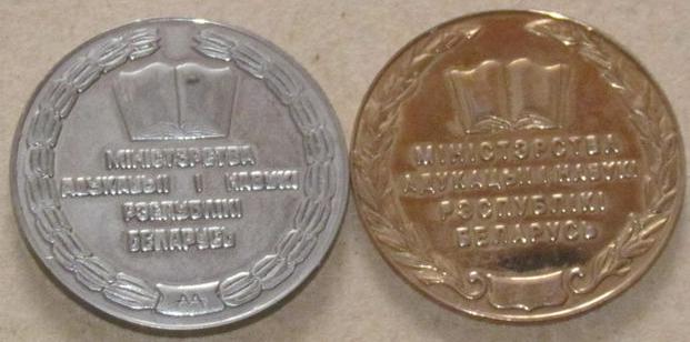 Золотая и серебрянная медаль РБ (нечастые)