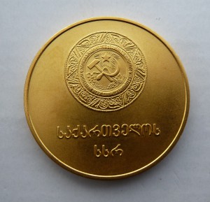 Большая Золотая медаль ГССР