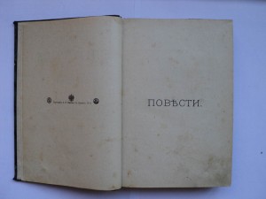 Гоголь Н. В. СПБ 1900год. : Императорская Россия.