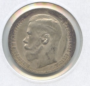 1 рубль 1898 год звезда,кладовый