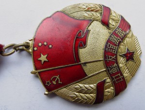 Медаль. СССР - Китай. Дружба.
