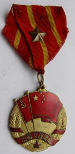 Медаль. СССР - Китай. Дружба.