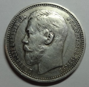 1 рубль Николай II 1915 год R
