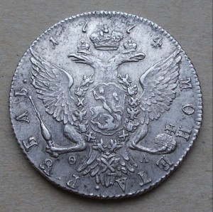 1 рубль 1774 Екатерина II ---СПБ--- __ Q Л __ XF+