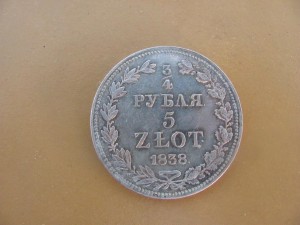 3/4 рубля 5 злотых 1838