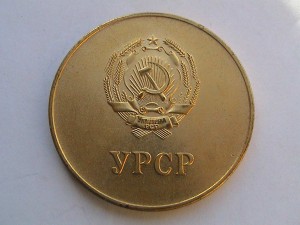 Золотая Медаль УРСР