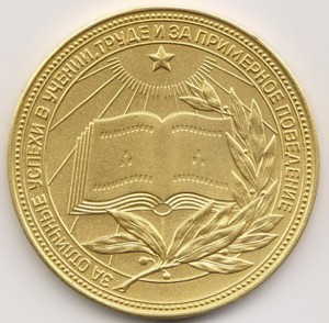 Золотая школьная медаль ТССР
