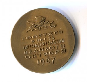 Медаль "Легендарная Тачанка". Каховка.
