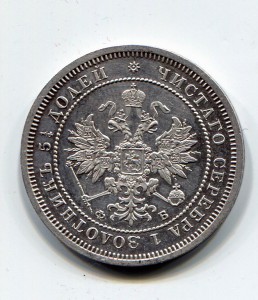 25 копеек 1859 год