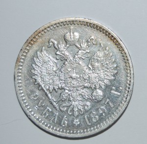 рубль 1897(АГ)