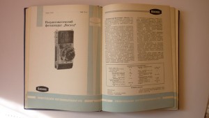 Каталог "Любителькая фотокиноаппаратура" , 1969 год