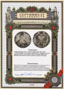 рубль Екатерины I- 1726года
