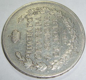 Рубль, 1817