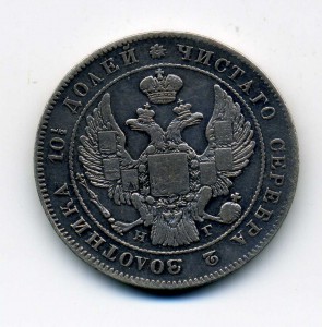 Полтина 1834 сбп-нг (R)