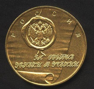 Золотая медаль России 92г.