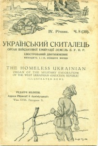 2 НОМЕРА ЖУРНАЛА " УКРАIНСКИЙ СКИТАЛЕЦЪ".