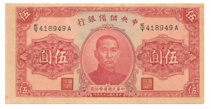 5 юаней 1940г