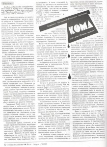 «Русский Ванкувер», журнал (1999, 2000, 2001 – три номера)