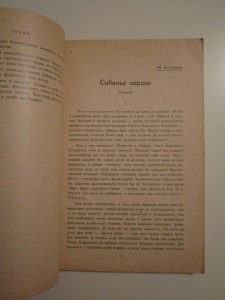 А. И. Солженицын / Раковый корпус / 1968, Лондон