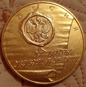 Золотая школьная медаль Россия образца 1992 года