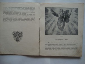 Моя первая священная история. 1929г. Королевство С.Х.С.