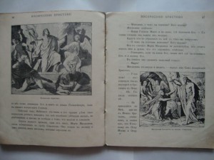 Моя первая священная история. 1929г. Королевство С.Х.С.